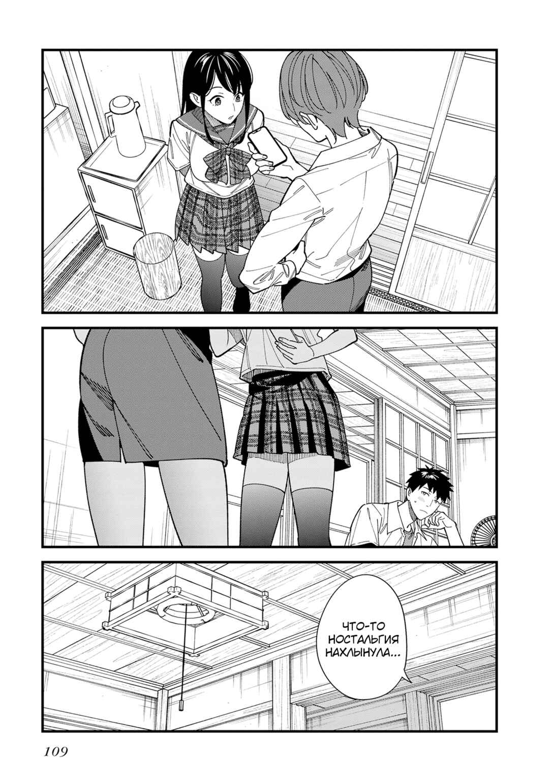 Osananajimi no Koukousei no Aida ni Nikutai Kankei wa Seiritsu suru ka. Chapter 8 - Page 35