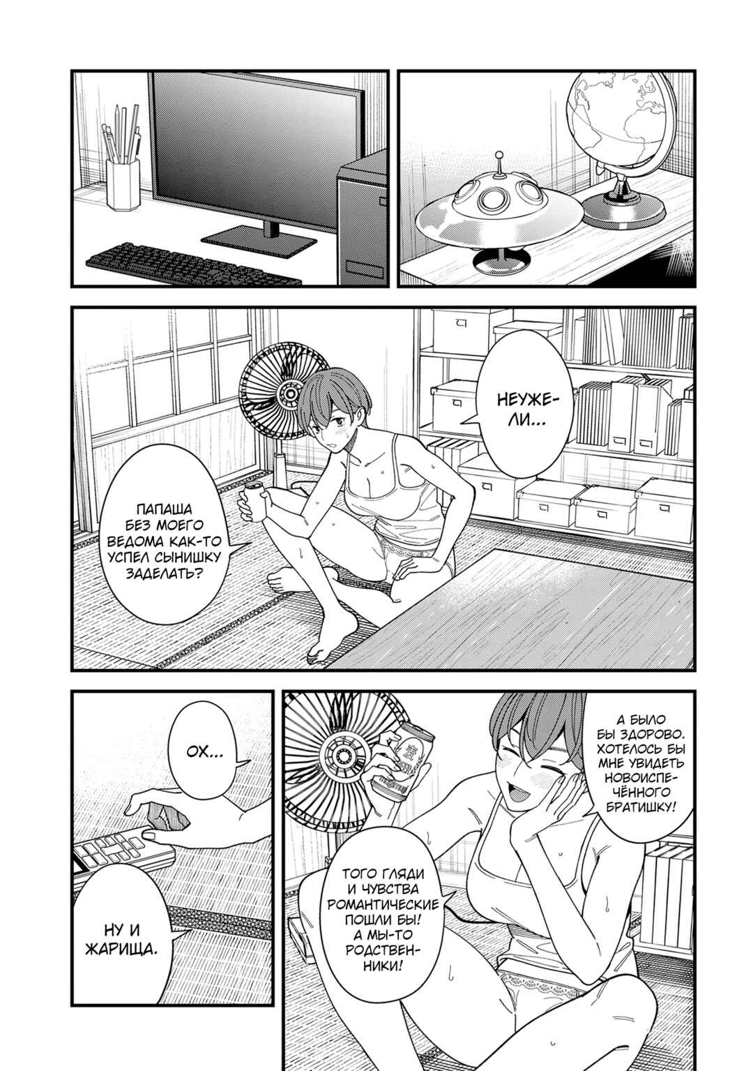 Osananajimi no Koukousei no Aida ni Nikutai Kankei wa Seiritsu suru ka. Chapter 8 - Page 8