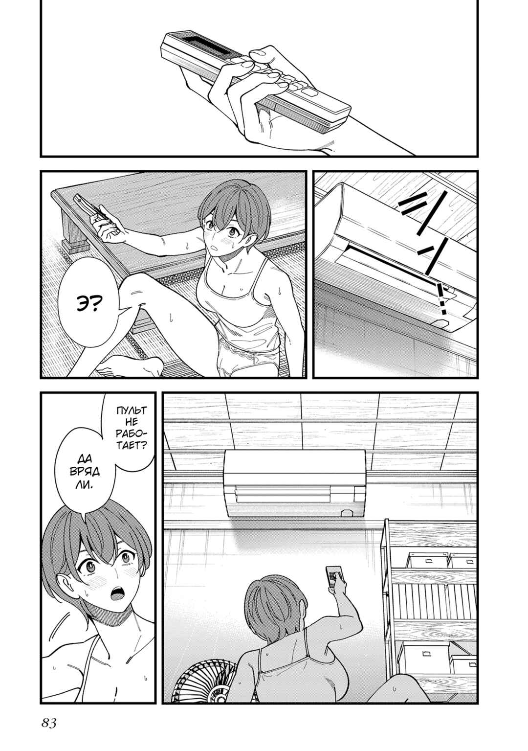 Osananajimi no Koukousei no Aida ni Nikutai Kankei wa Seiritsu suru ka. Chapter 8 - Page 9