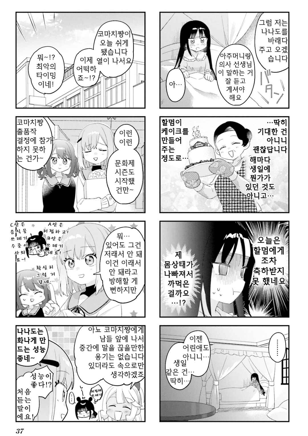 Nanado Nado Nado Chapter 30 - Page 3