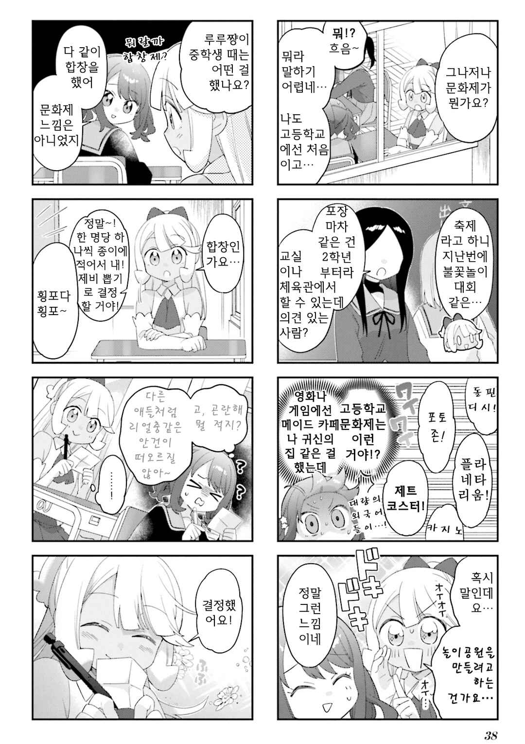 Nanado Nado Nado Chapter 30 - Page 4