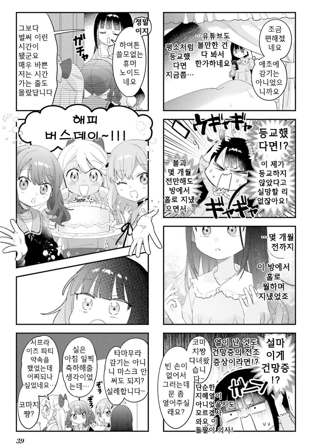 Nanado Nado Nado Chapter 30 - Page 5