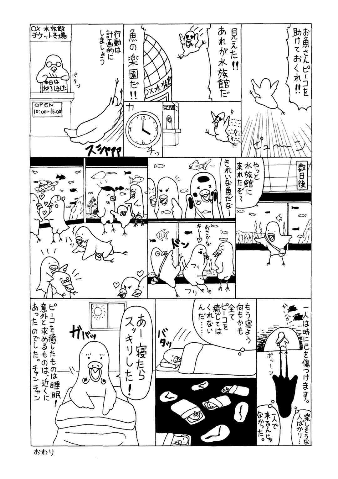 Mori no Asagao - Shinjin Keimukan to Aru Shikeishuu no Monogatari Chapter 48 - Page 23