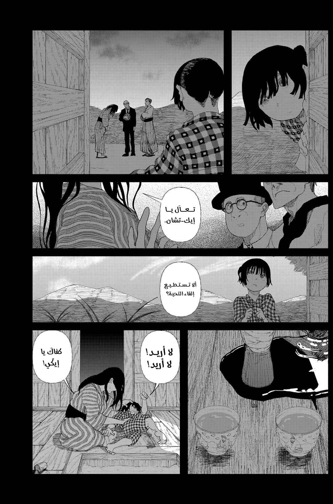 Enigmatica Chapter 3 - Page 14