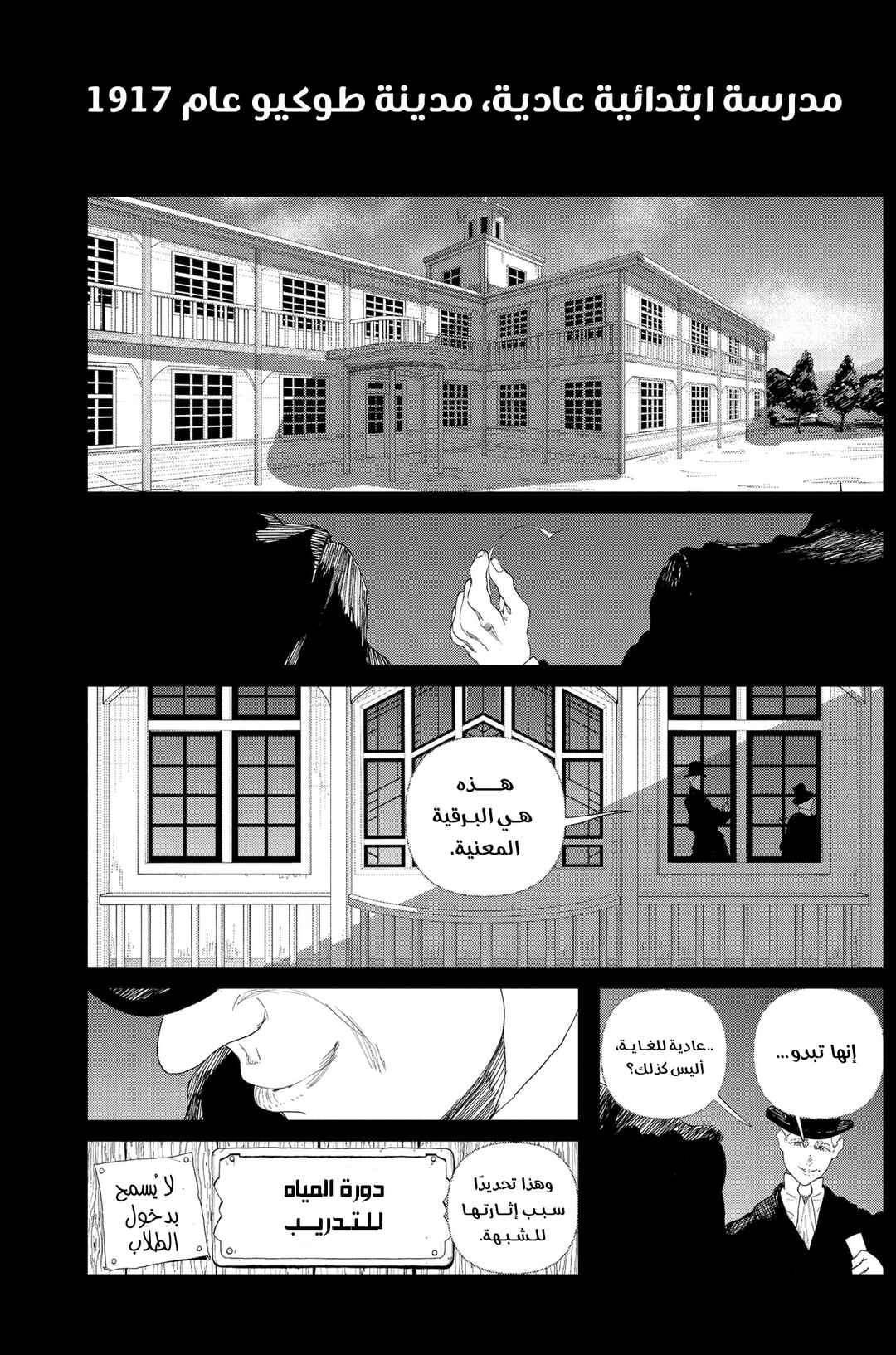 Enigmatica Chapter 3 - Page 20