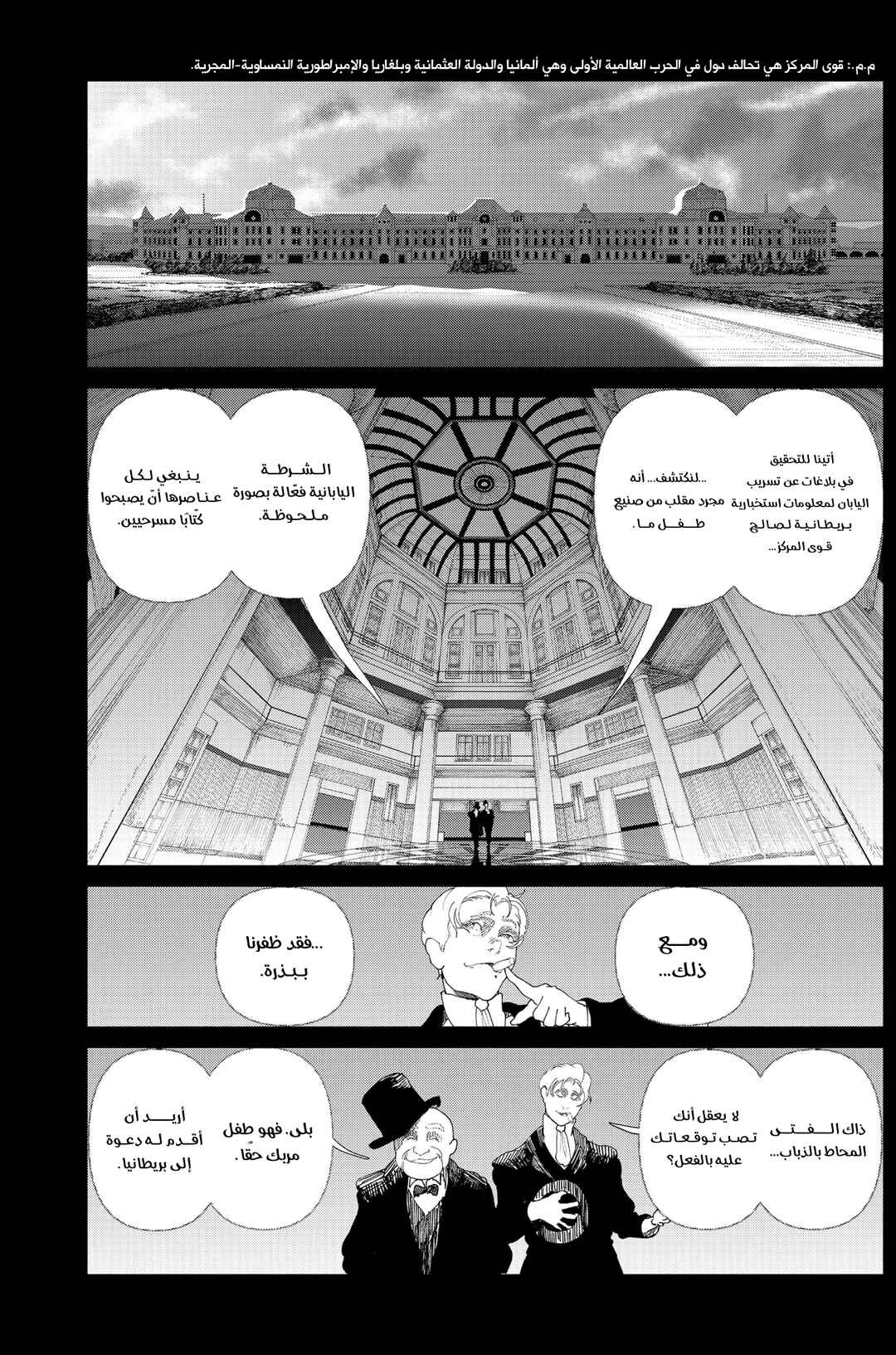 Enigmatica Chapter 3 - Page 26