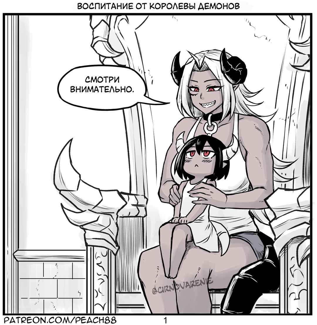 Demon King GF Chapter 5.5 - Page 1