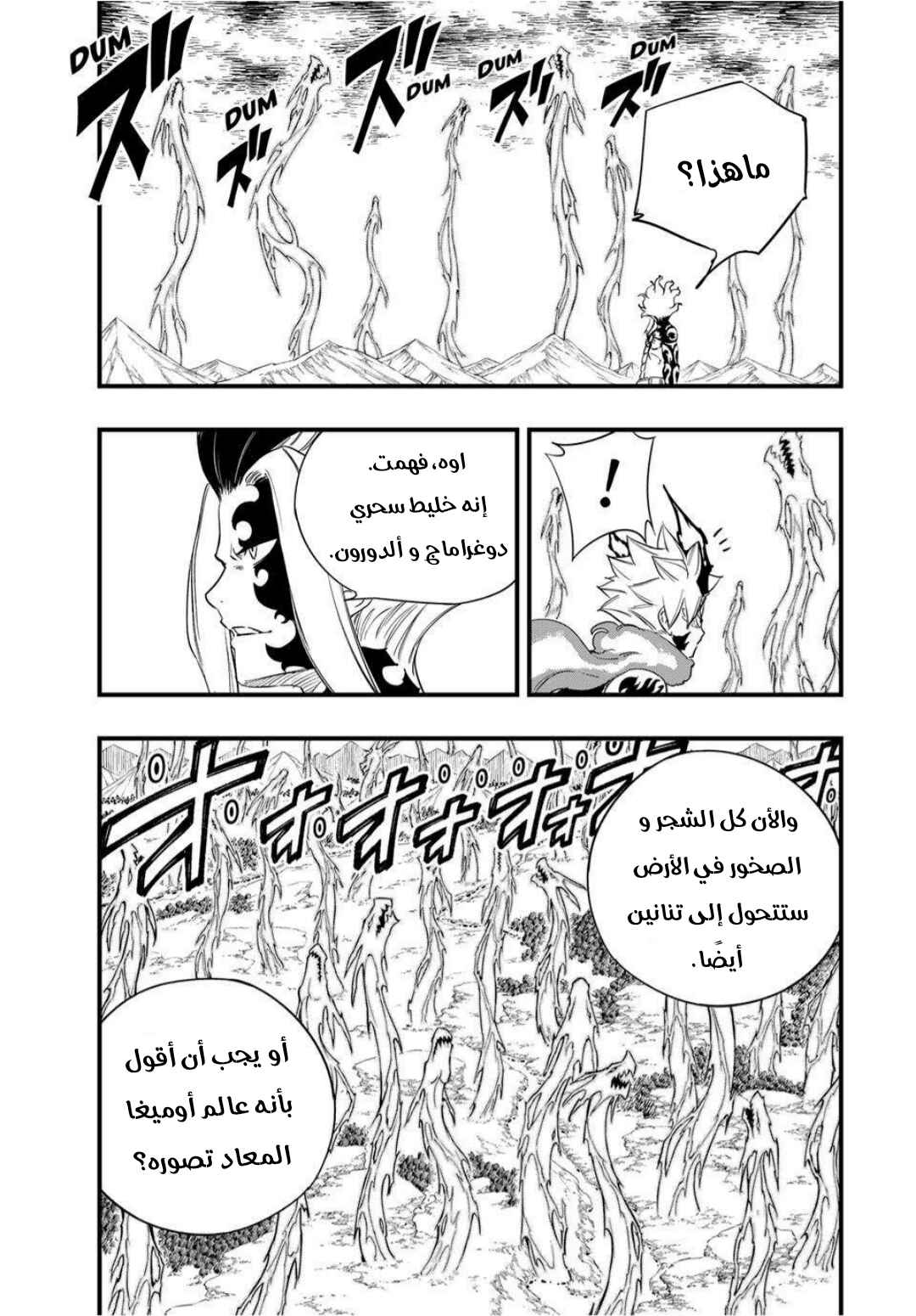 FAIRY TAIL: 100 Years Quest Chapter 205 - Page 12