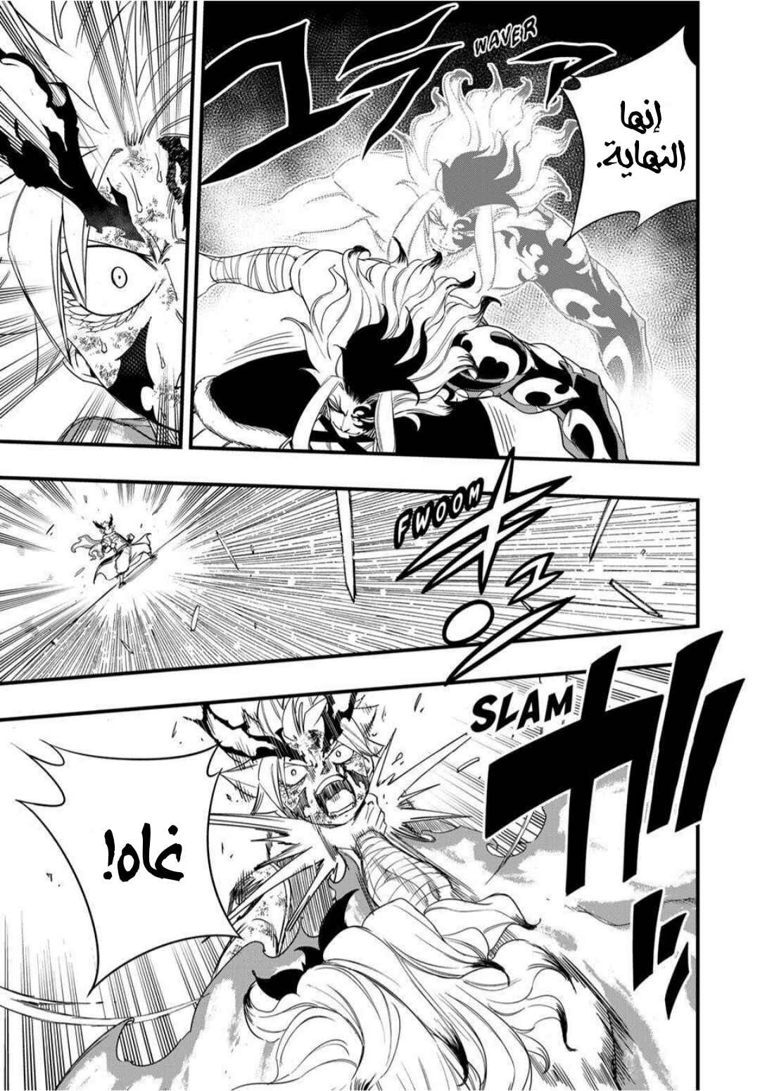 FAIRY TAIL: 100 Years Quest Chapter 205 - Page 14