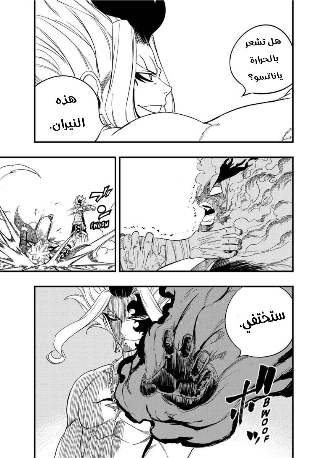 FAIRY TAIL: 100 Years Quest Chapter 205 - Page 16