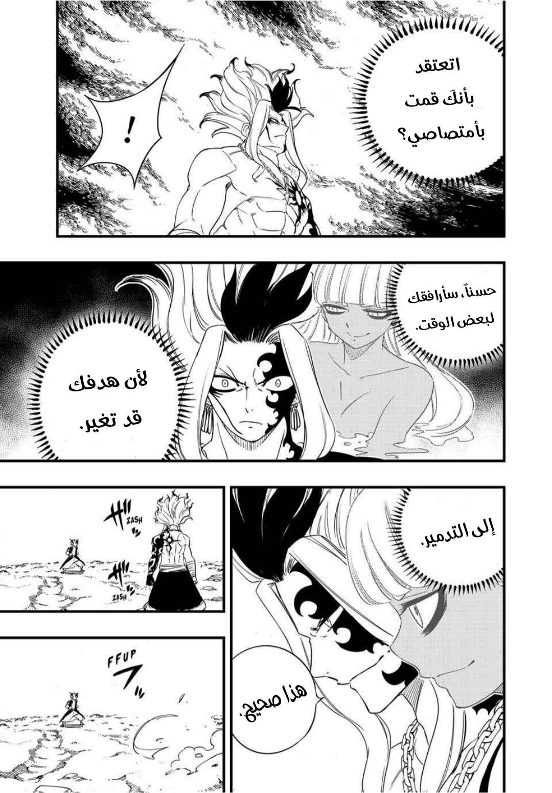 FAIRY TAIL: 100 Years Quest Chapter 205 - Page 6
