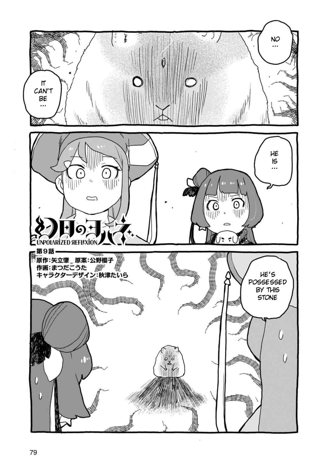 Yohane of the Parhelion - Unpolarized Reflexion Chapter 9 - Page 5