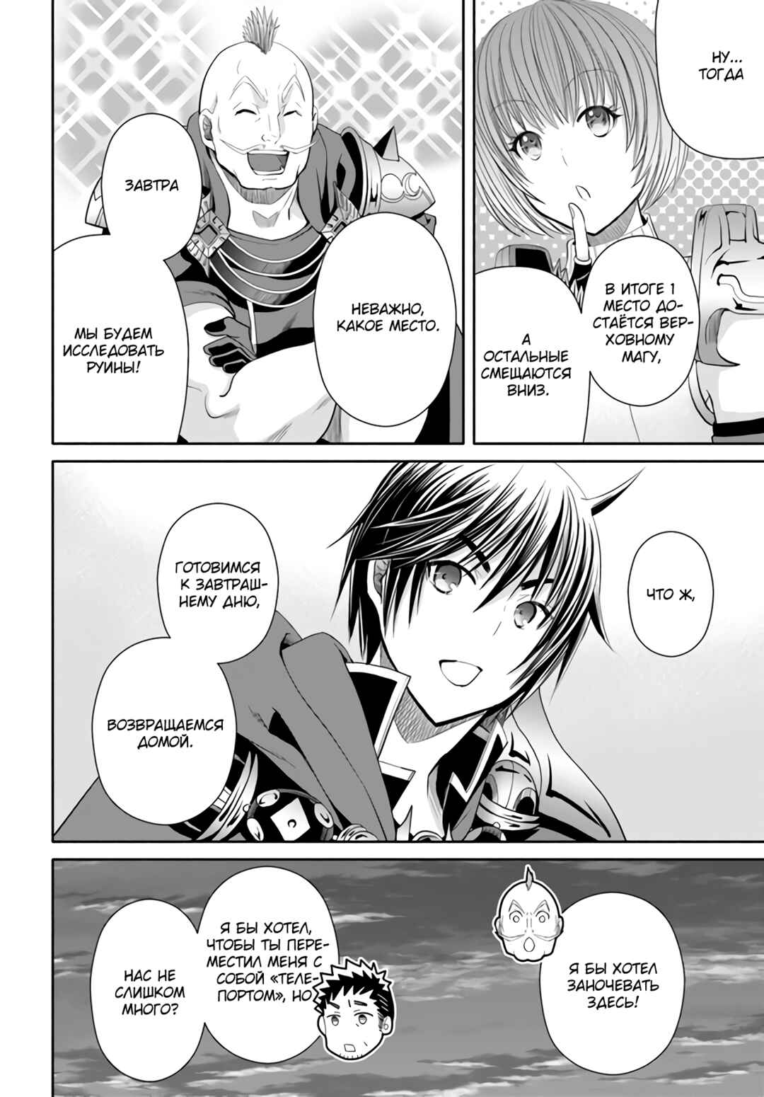 Hachinan tte, Sore wa Nai deshou! Chapter 82 - Page 11