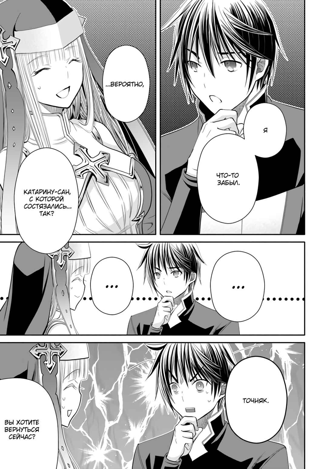 Hachinan tte, Sore wa Nai deshou! Chapter 82 - Page 14