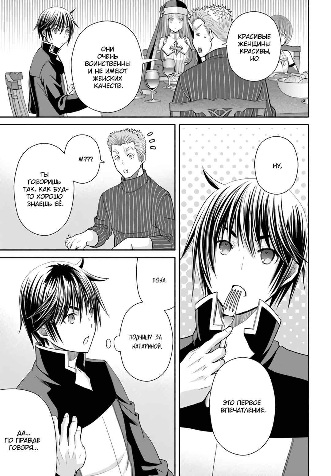 Hachinan tte, Sore wa Nai deshou! Chapter 82 - Page 16