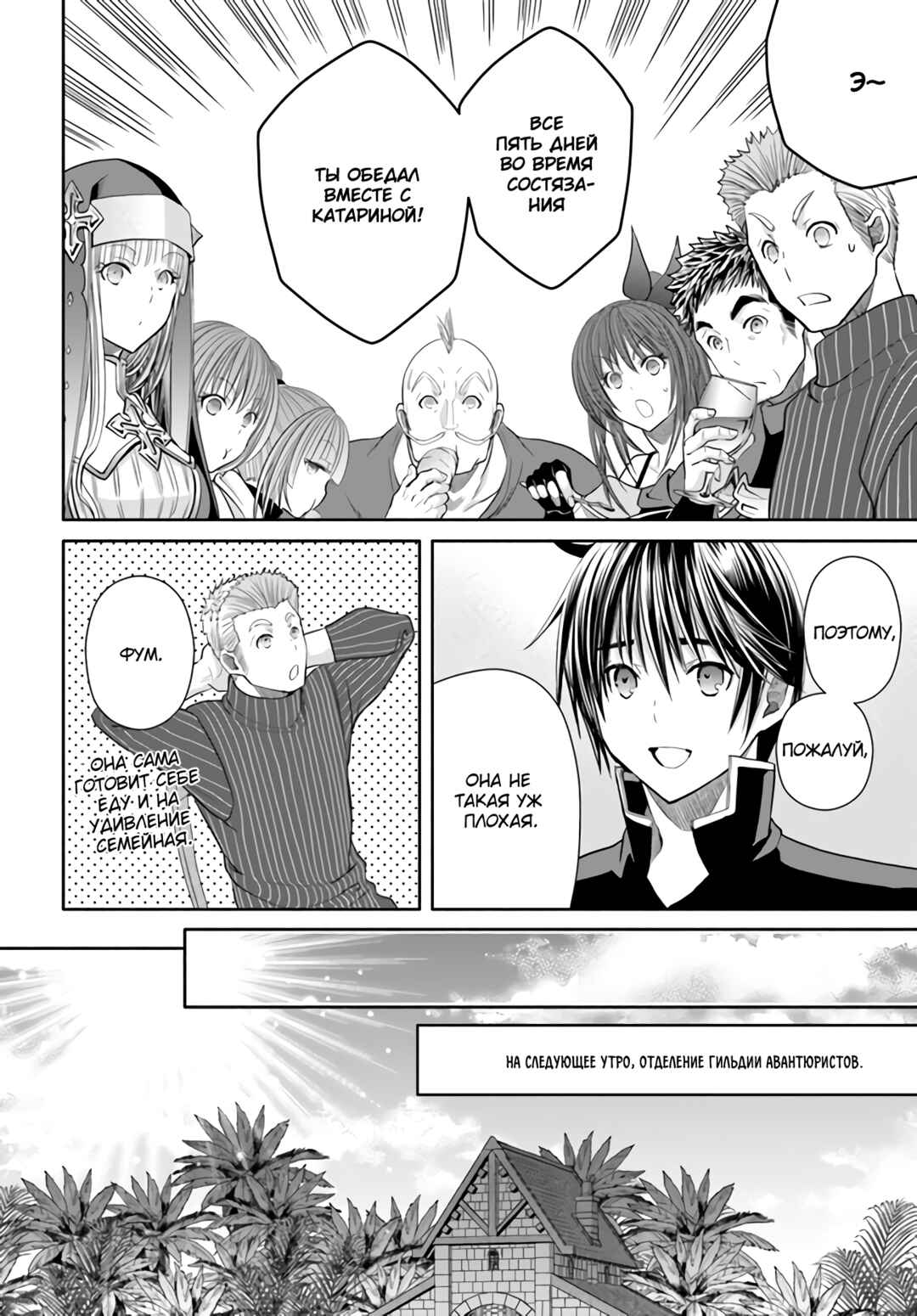 Hachinan tte, Sore wa Nai deshou! Chapter 82 - Page 17