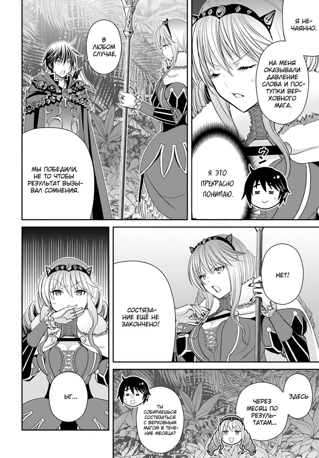 Hachinan tte, Sore wa Nai deshou! Chapter 82 - Page 19