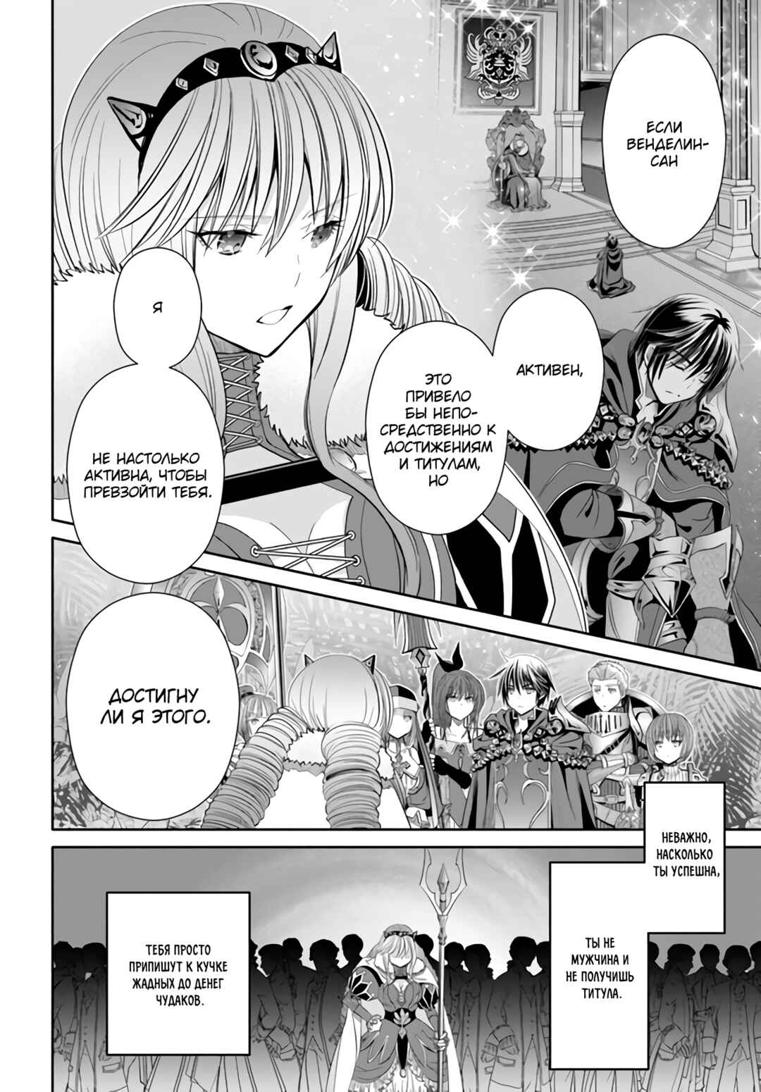 Hachinan tte, Sore wa Nai deshou! Chapter 82 - Page 21
