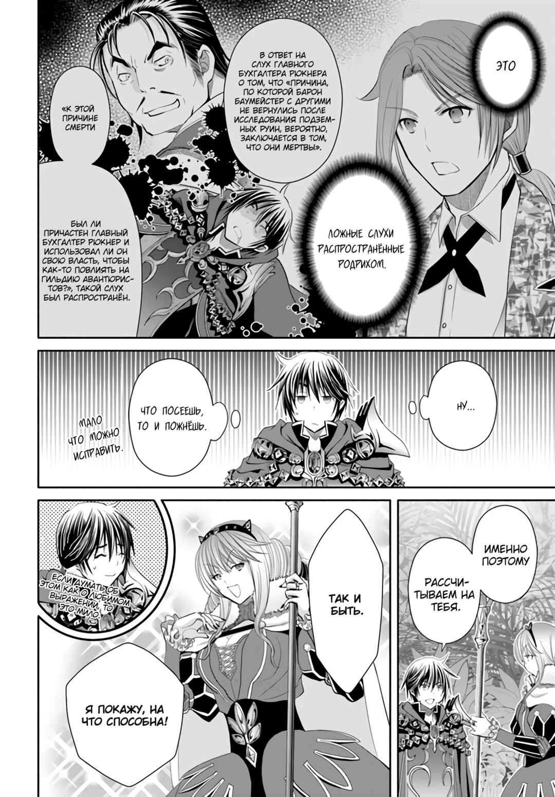 Hachinan tte, Sore wa Nai deshou! Chapter 82 - Page 25