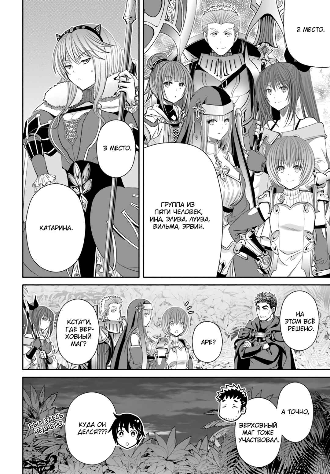 Hachinan tte, Sore wa Nai deshou! Chapter 82 - Page 3