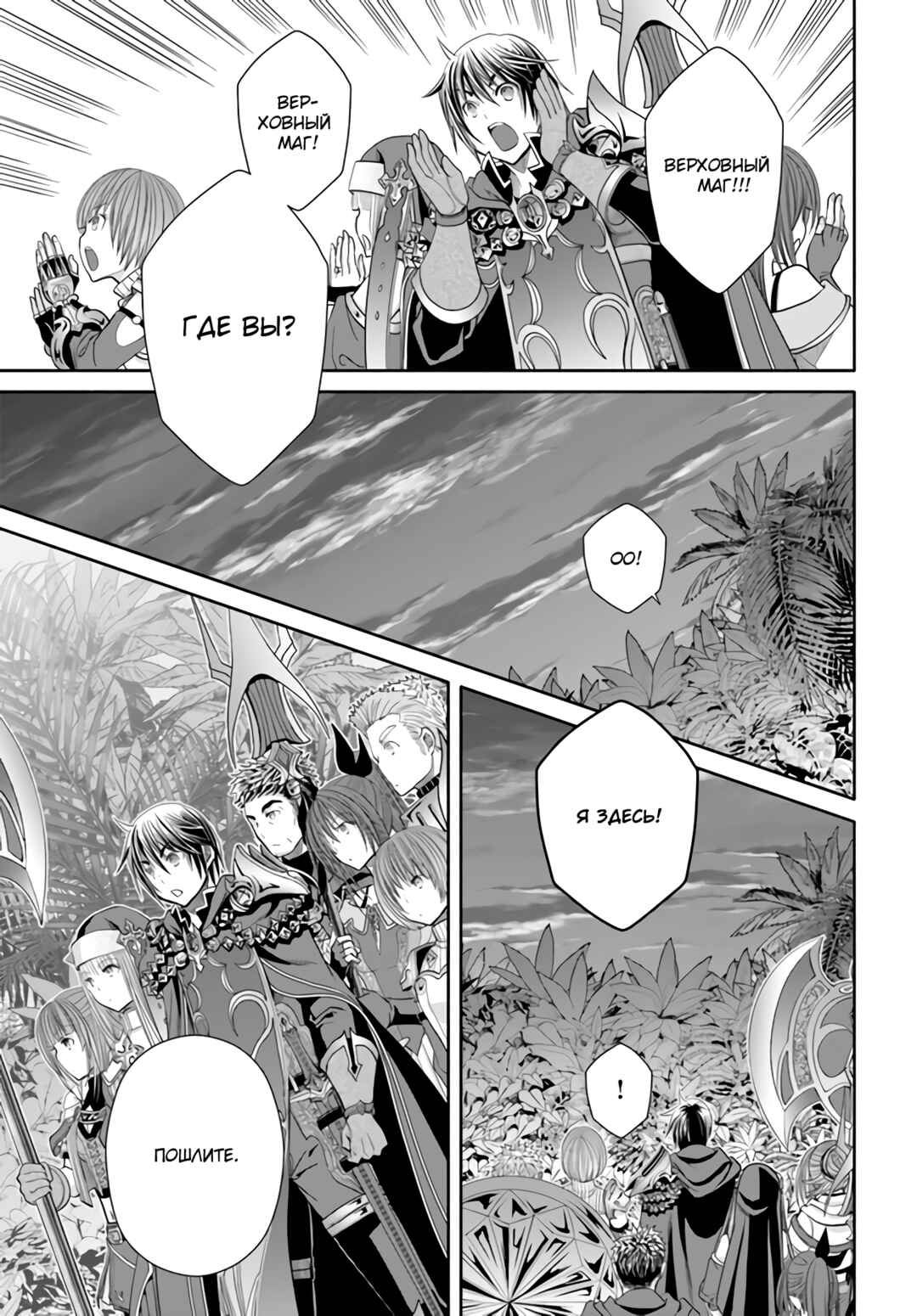 Hachinan tte, Sore wa Nai deshou! Chapter 82 - Page 4
