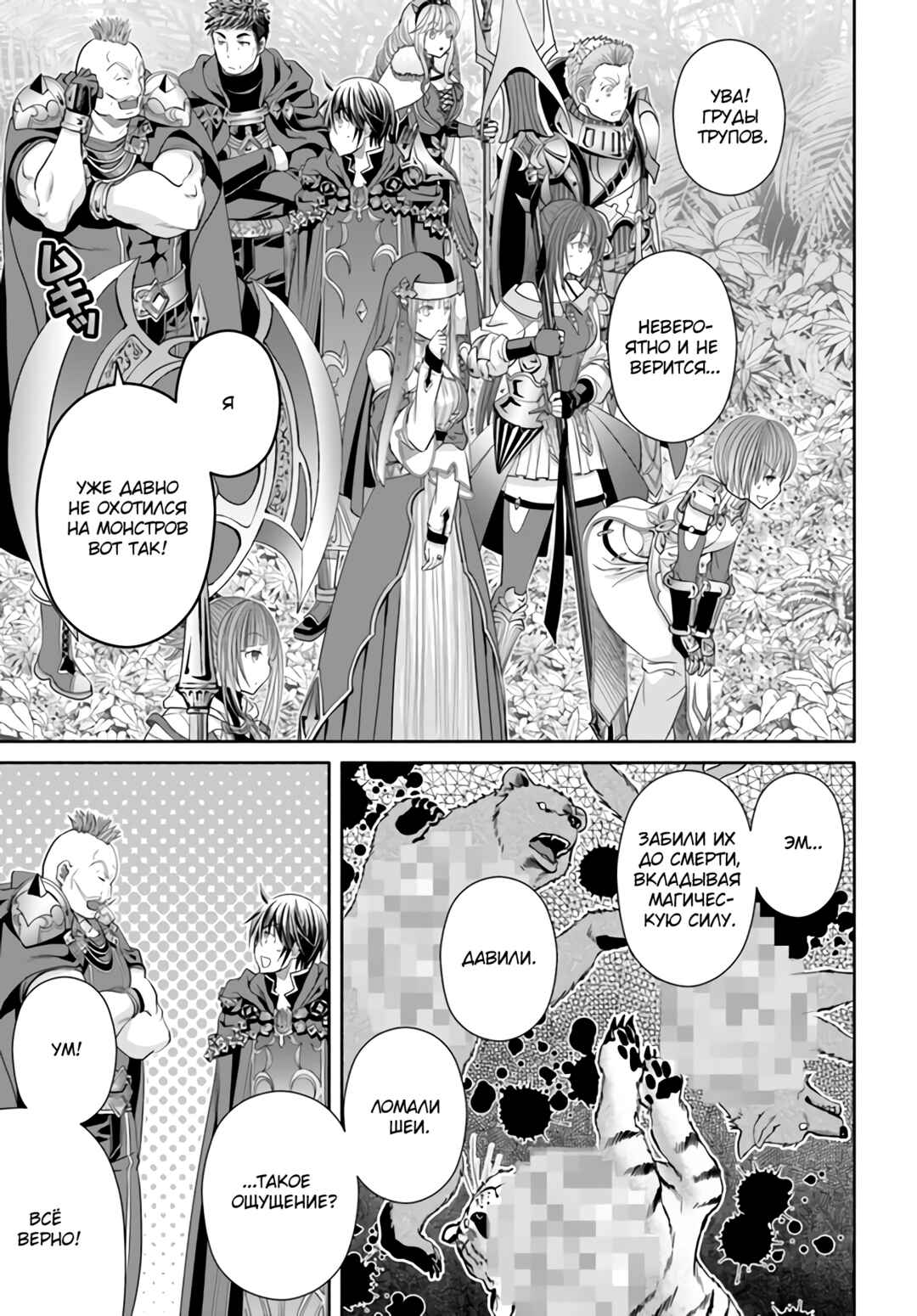 Hachinan tte, Sore wa Nai deshou! Chapter 82 - Page 6