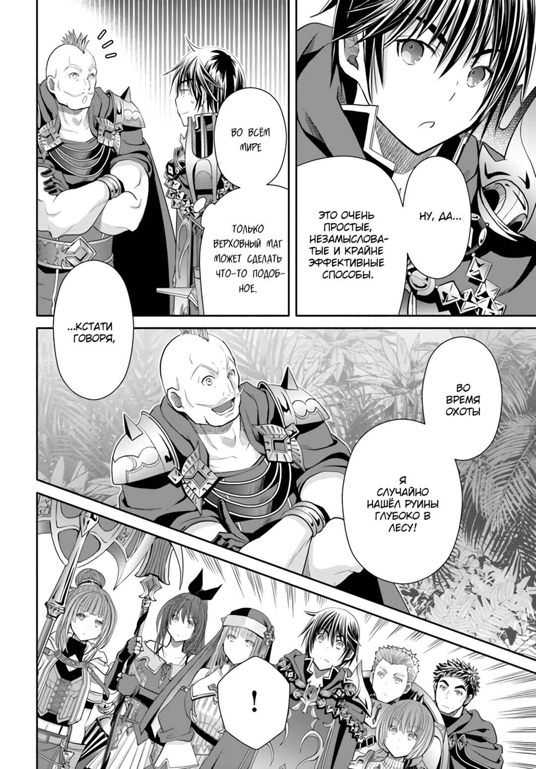 Hachinan tte, Sore wa Nai deshou! Chapter 82 - Page 7
