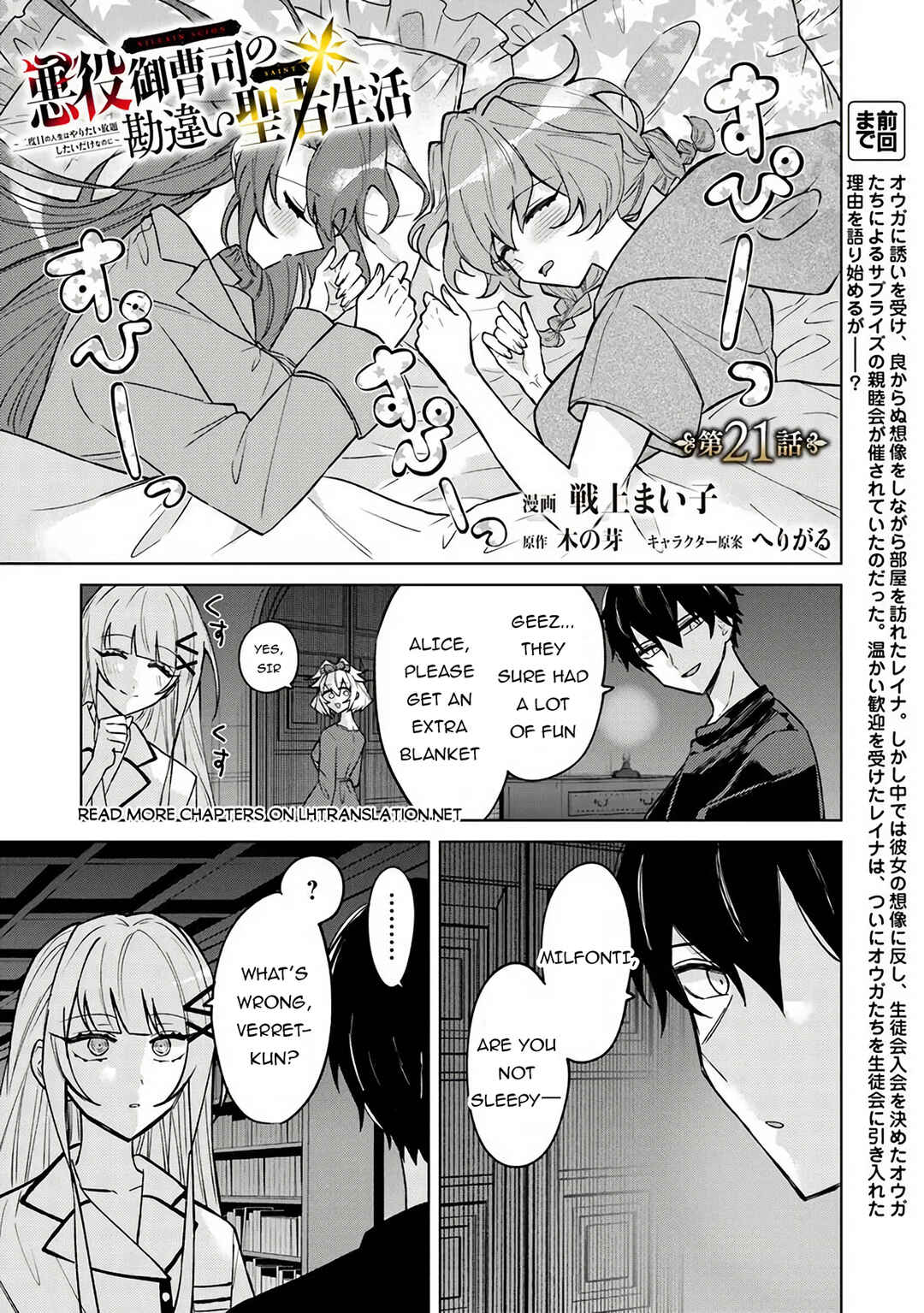 Akuyaku Onzoushi no Kanchigai Seija Seikatsu ~Nidome no Jinsei wa Yaritai Houdai Shitai Dake na no ni~ Chapter 21 - Page 2