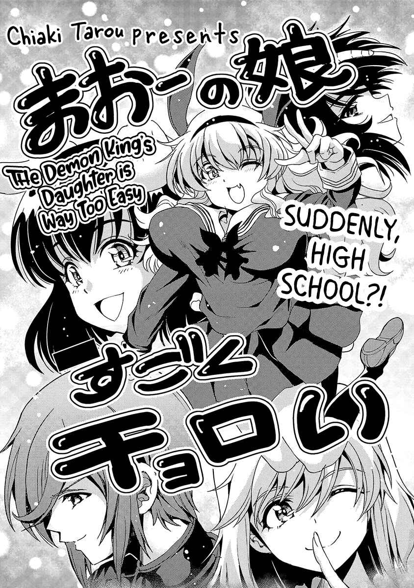 Maou no Musume, Sugoku Choroi. Chapter 57 - Page 2