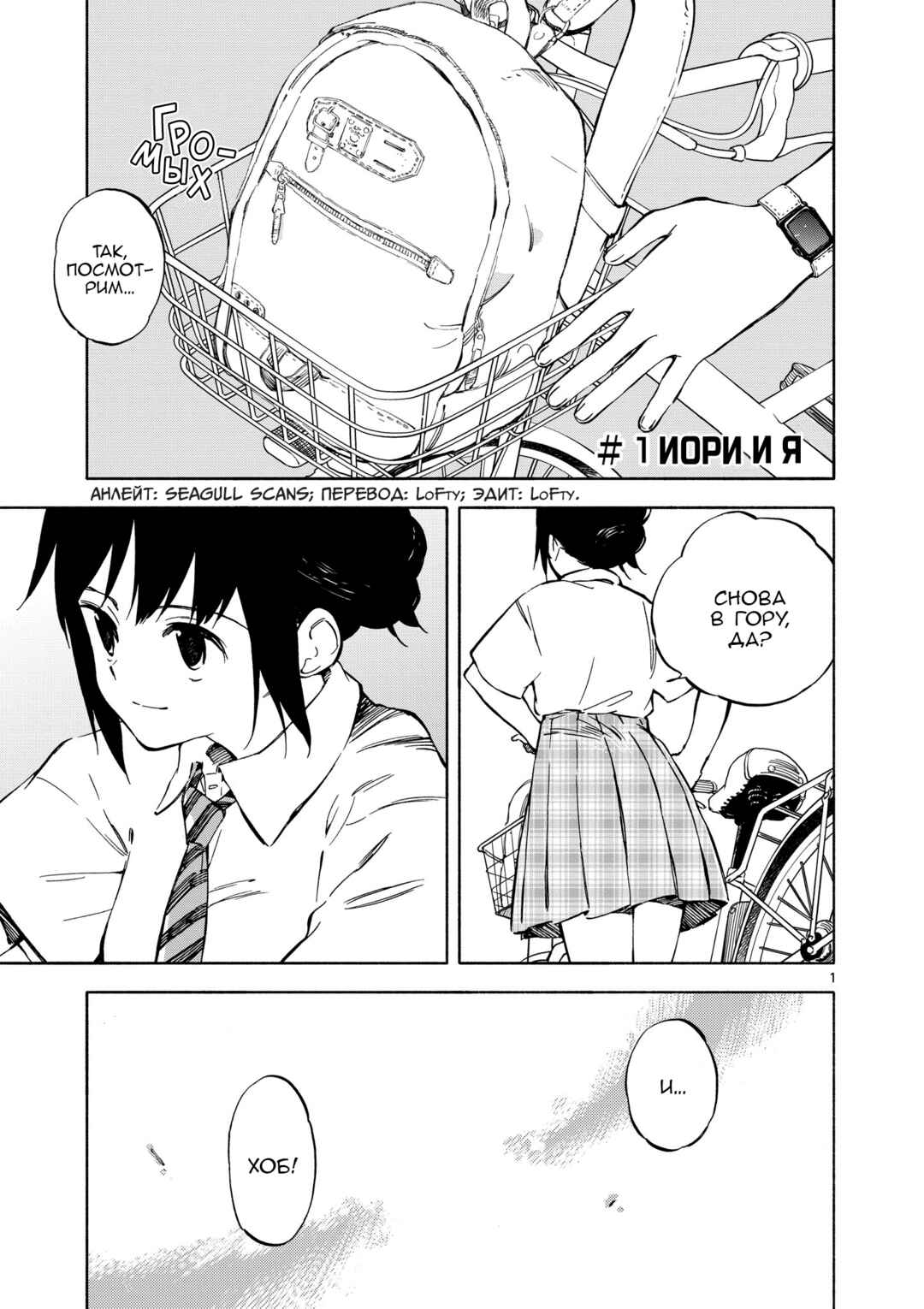 Nami no Shijima no Horizont Chapter 1 - Page 1