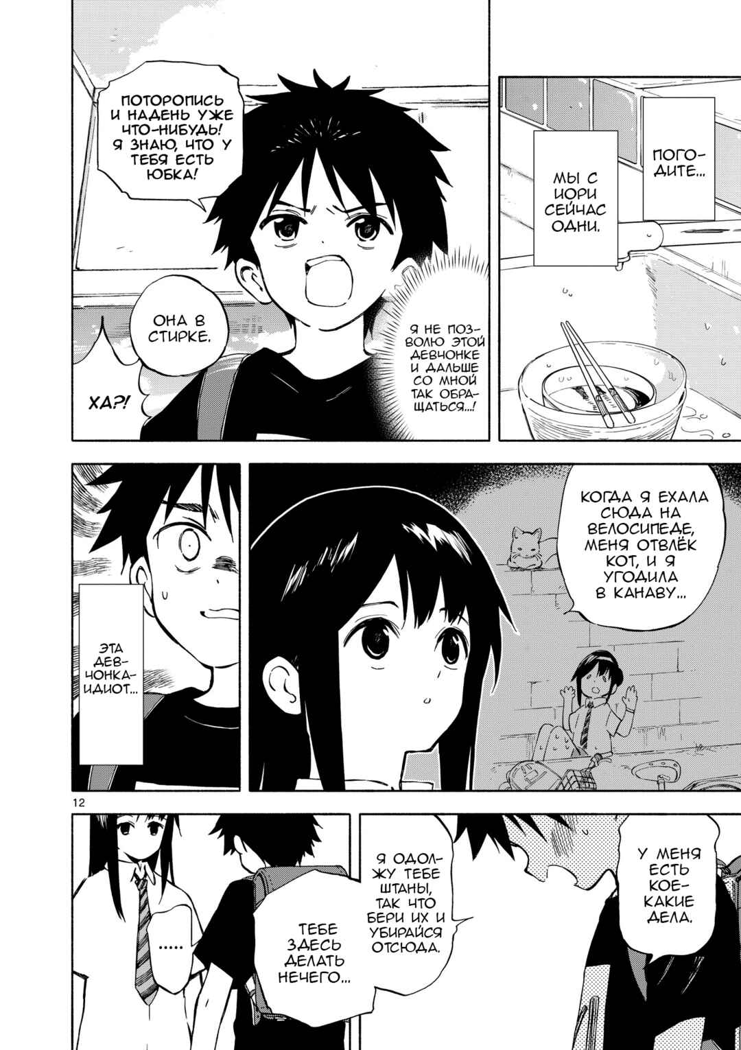 Nami no Shijima no Horizont Chapter 1 - Page 12