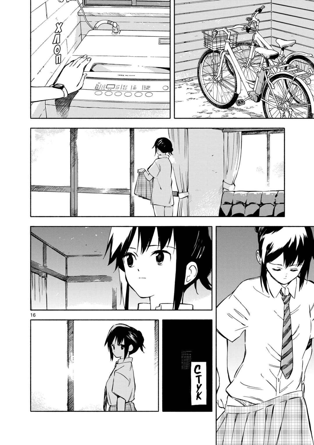 Nami no Shijima no Horizont Chapter 1 - Page 16