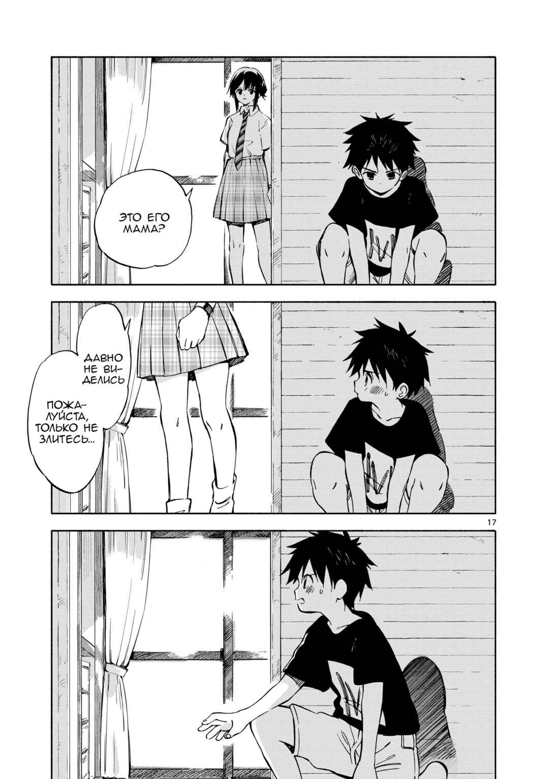 Nami no Shijima no Horizont Chapter 1 - Page 17