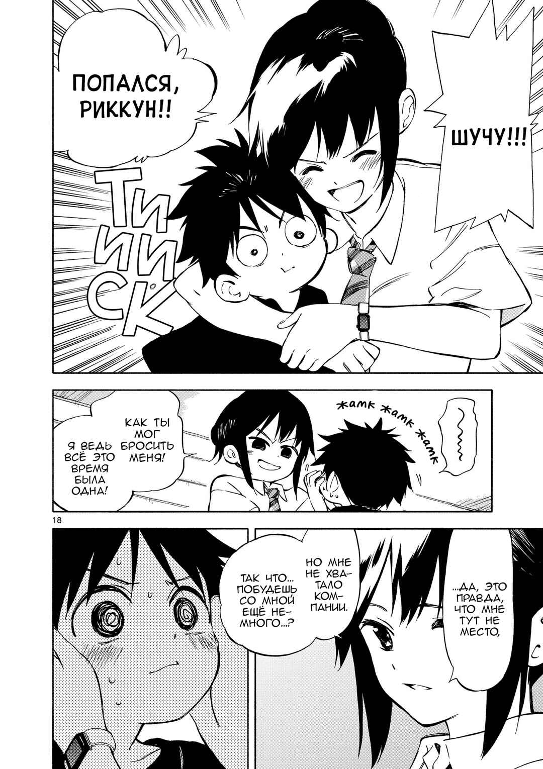 Nami no Shijima no Horizont Chapter 1 - Page 18