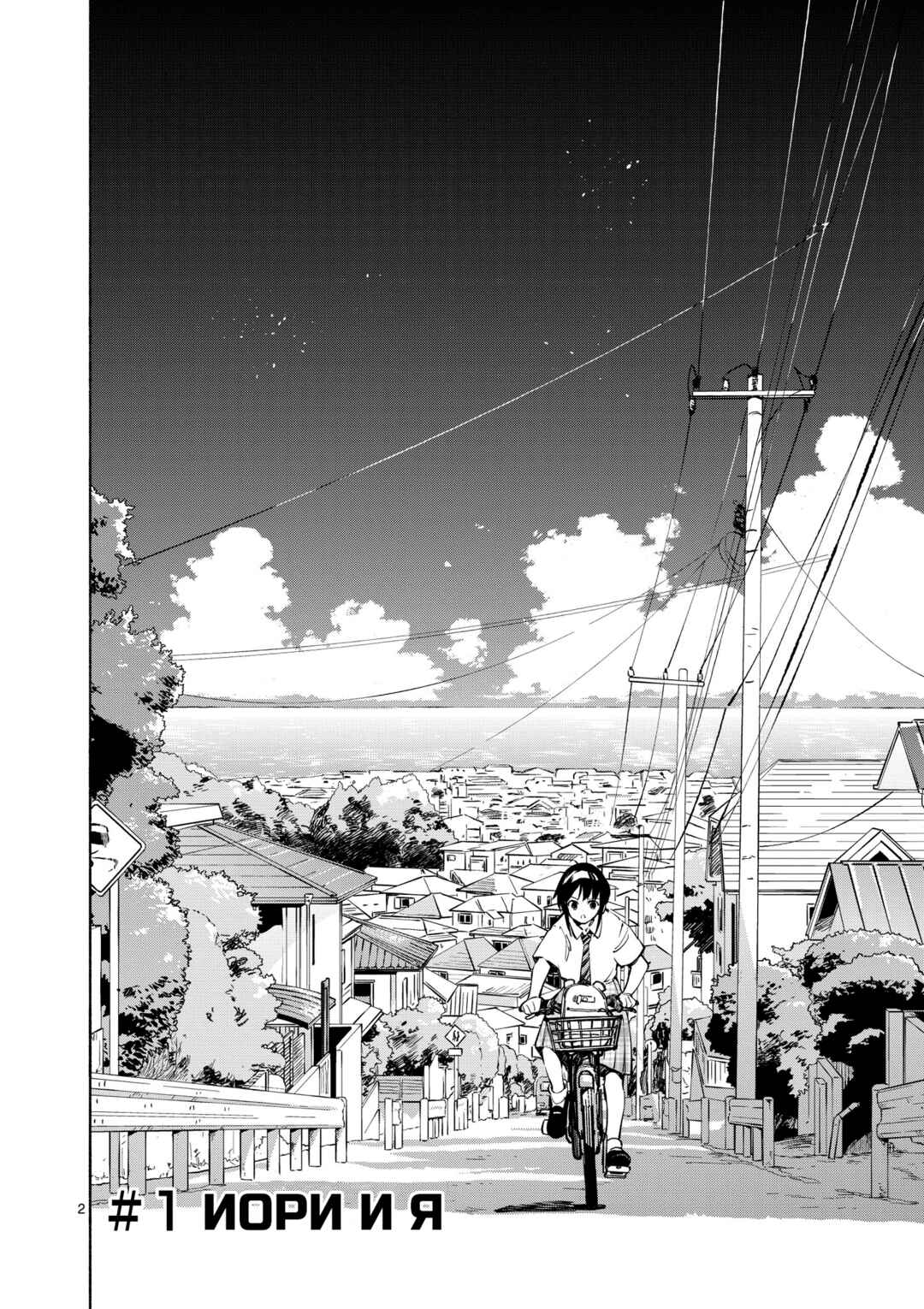 Nami no Shijima no Horizont Chapter 1 - Page 2