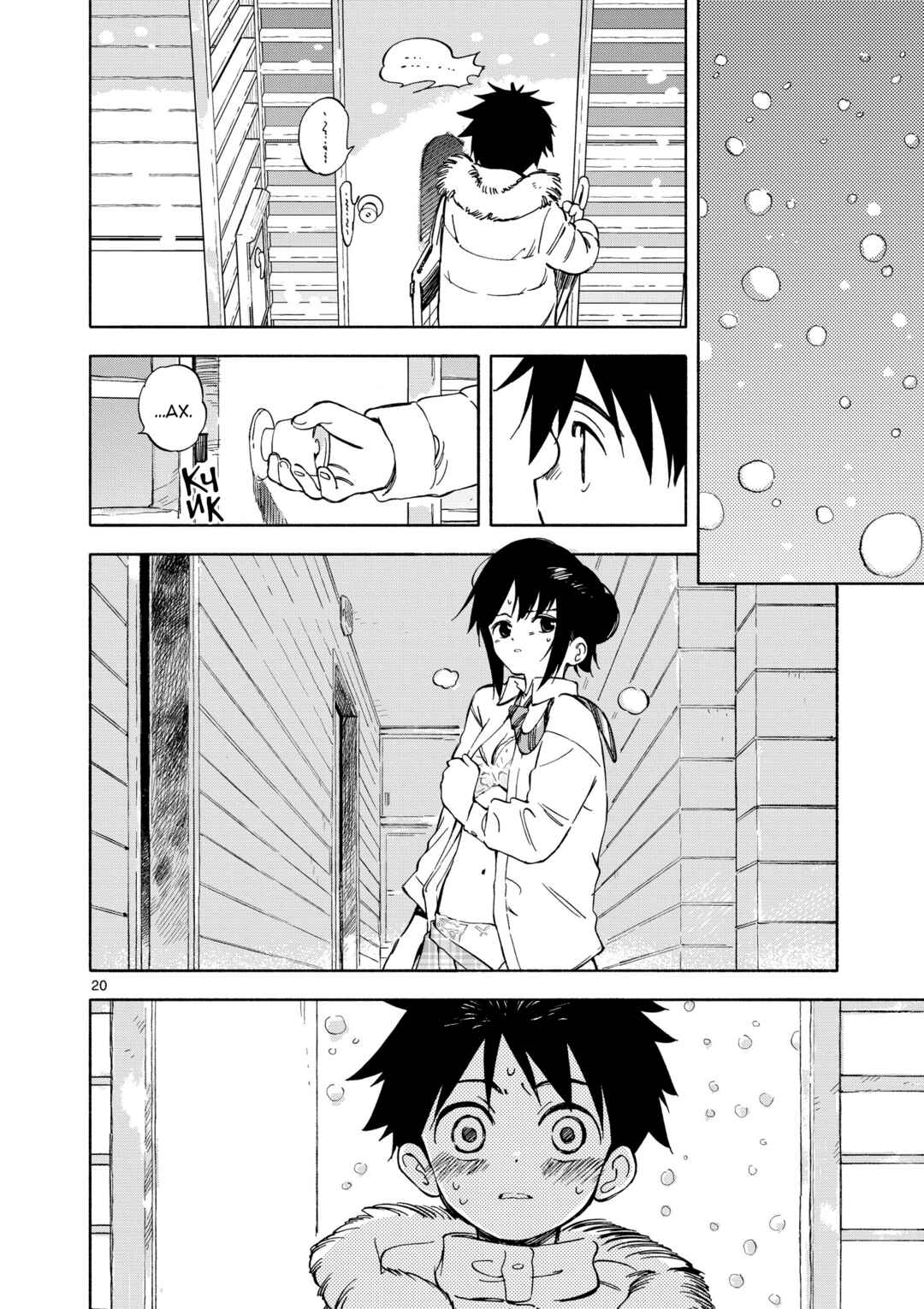 Nami no Shijima no Horizont Chapter 1 - Page 20