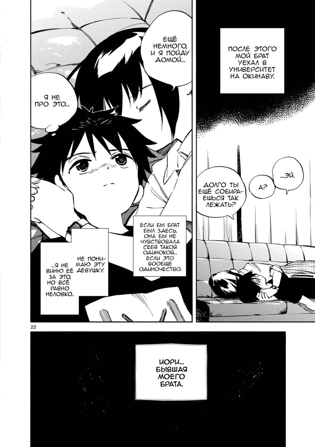 Nami no Shijima no Horizont Chapter 1 - Page 22