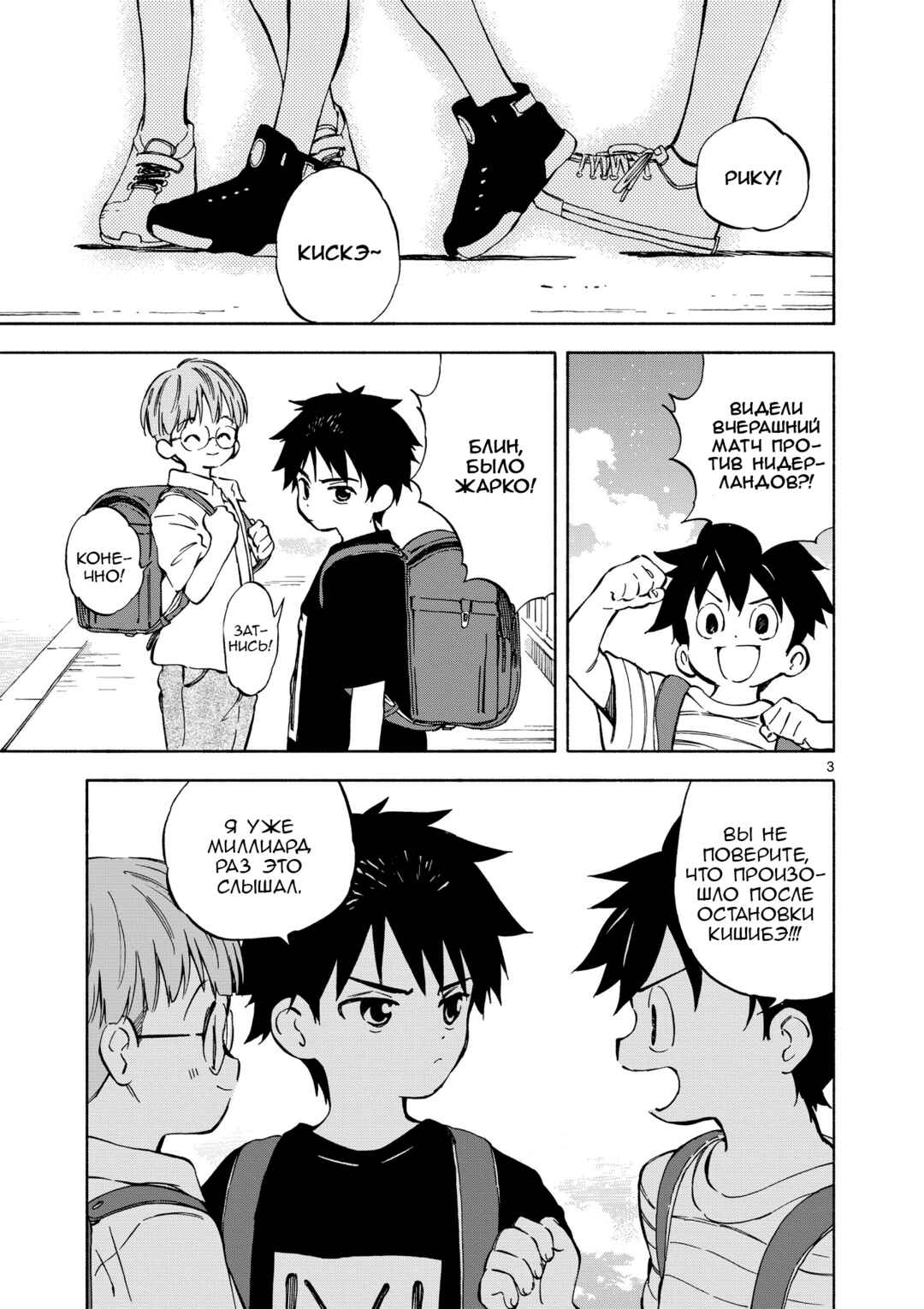 Nami no Shijima no Horizont Chapter 1 - Page 3