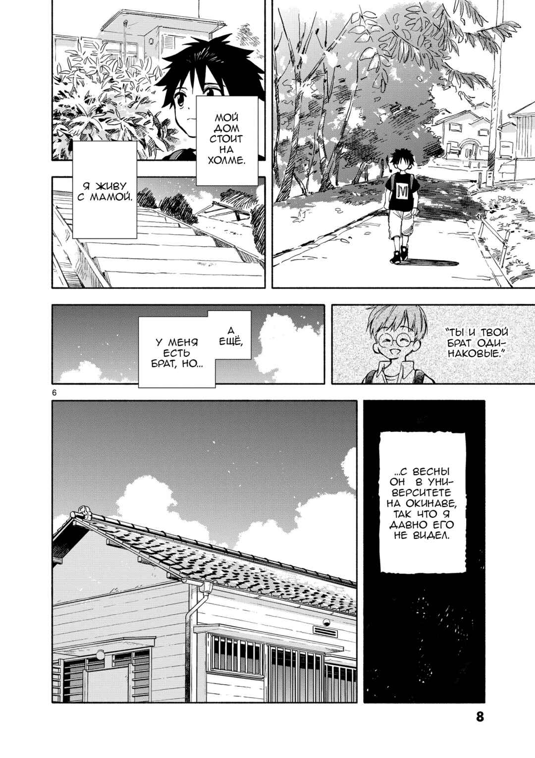 Nami no Shijima no Horizont Chapter 1 - Page 6