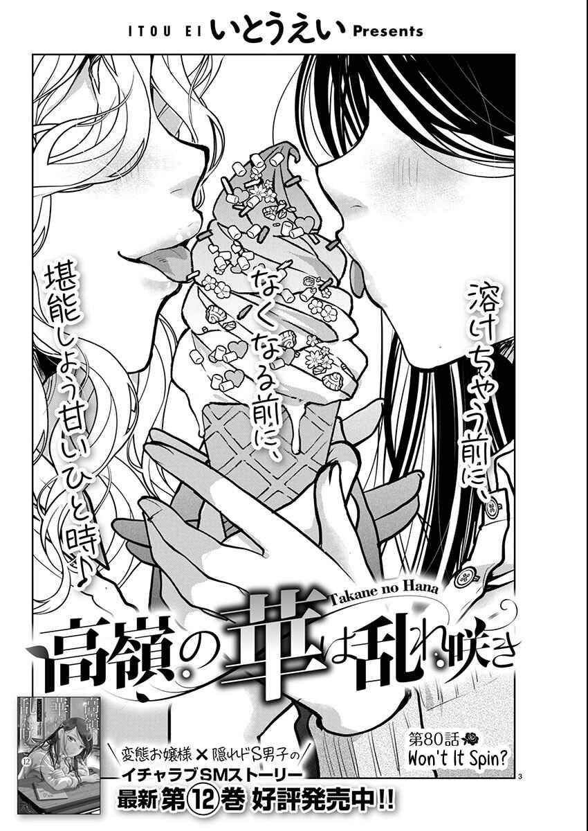 Takane no Hana wa Midaresaki Chapter 80 - Page 3