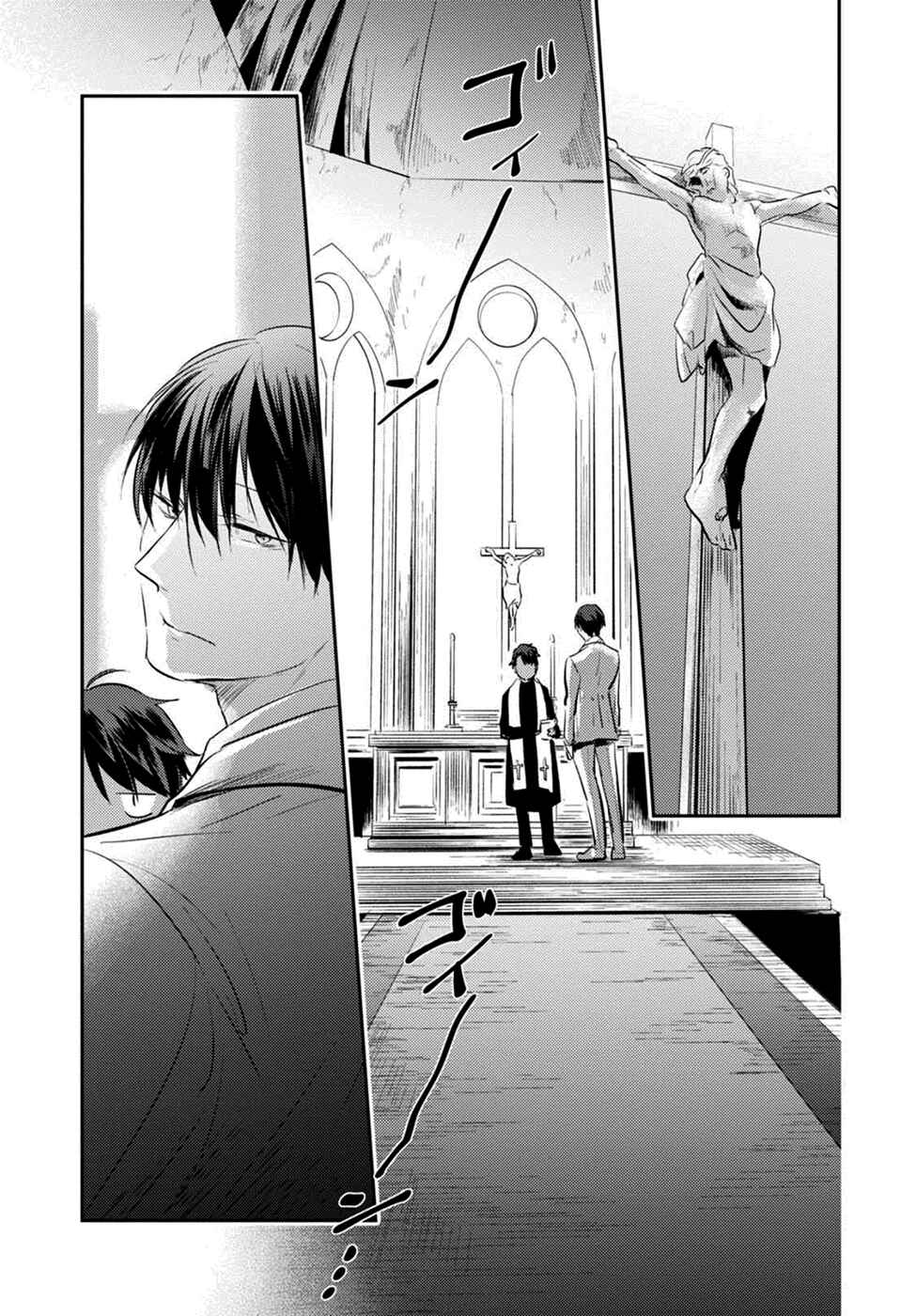 Koroshi Ai Chapter 30.5 - Page 11