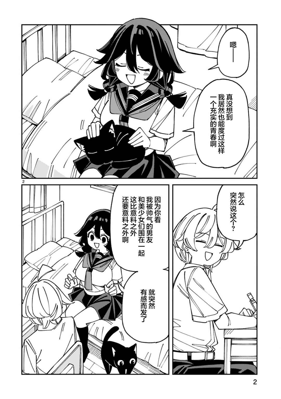 Uso Kareshi Demo Ii Kara Tonikaku Shitai Mashiro-chan Chapter 24 - Page 2
