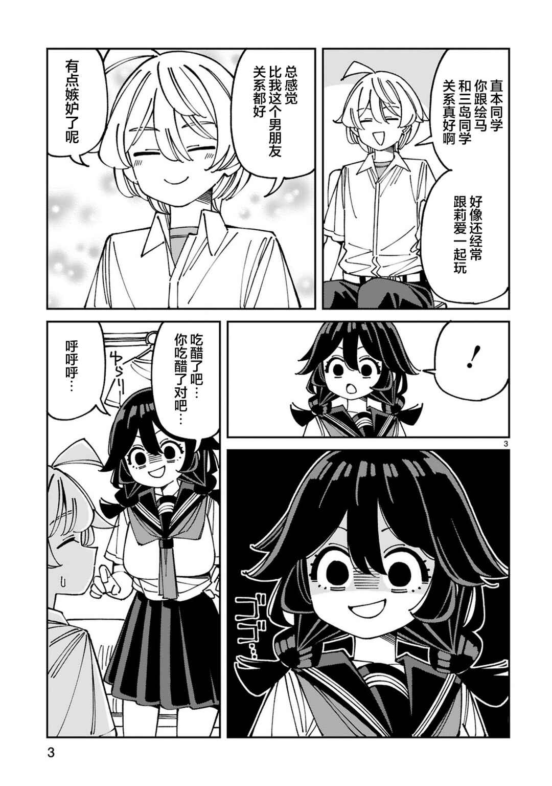Uso Kareshi Demo Ii Kara Tonikaku Shitai Mashiro-chan Chapter 24 - Page 3