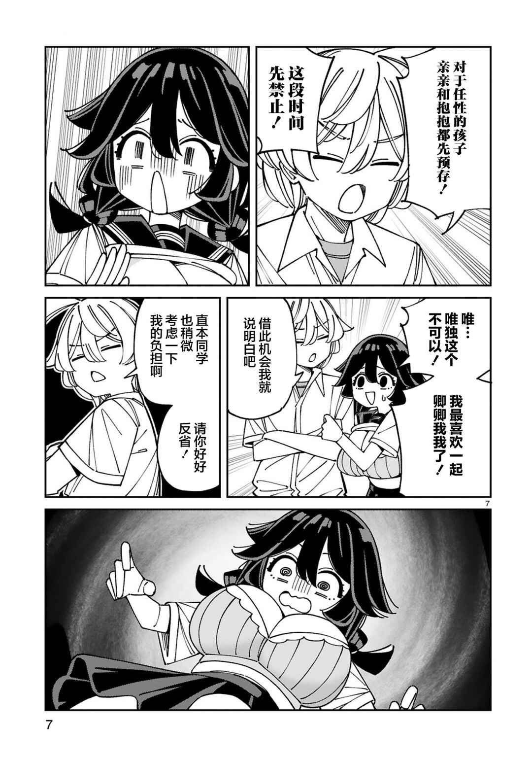 Uso Kareshi Demo Ii Kara Tonikaku Shitai Mashiro-chan Chapter 24 - Page 7