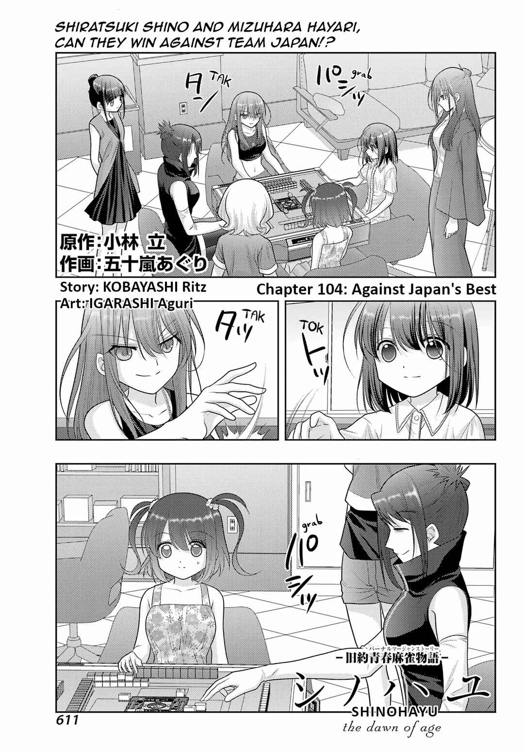 Shinohayu - The Dawn of Age Chapter 104.2 - Page 1
