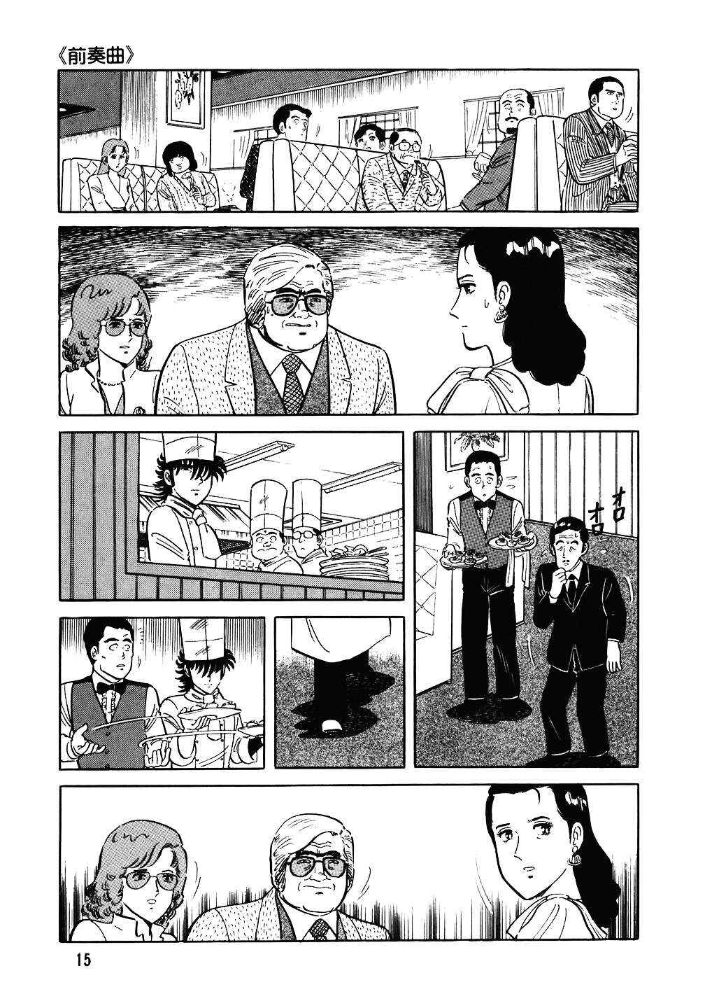 The Chef Chapter 81 - Page 14