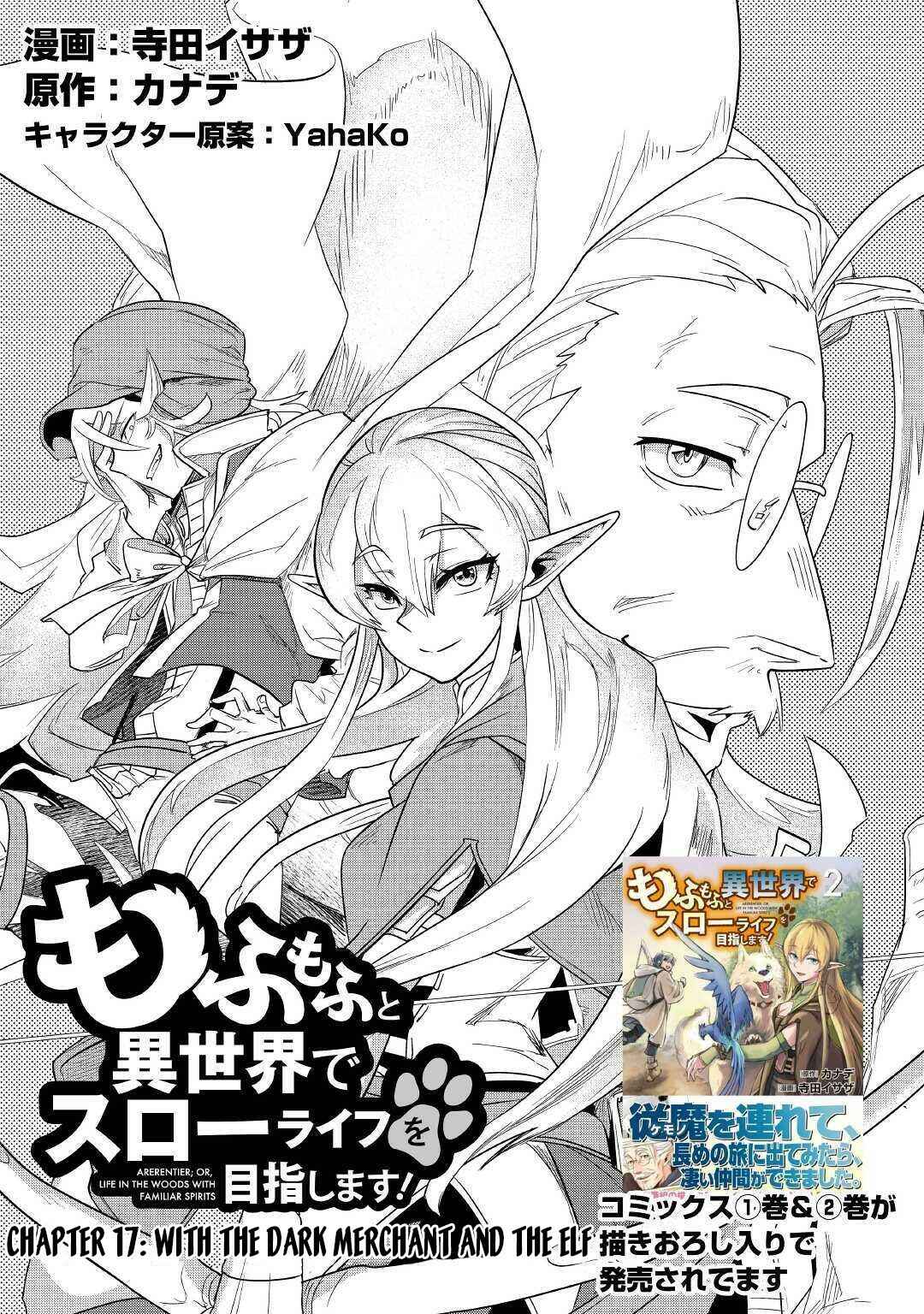 Mofumofu to Isekai Slow Life wo Mezashimasu! Chapter 17 - Page 2