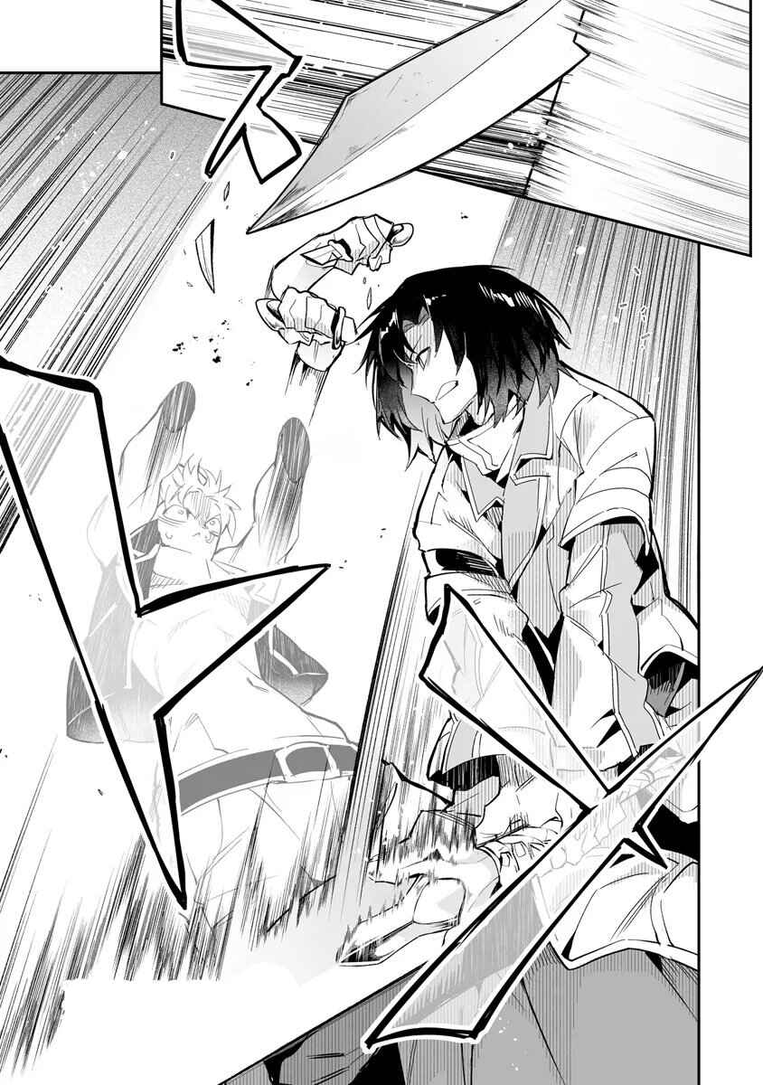 Ippan Seija no Conquista Chapter 6 - Page 31