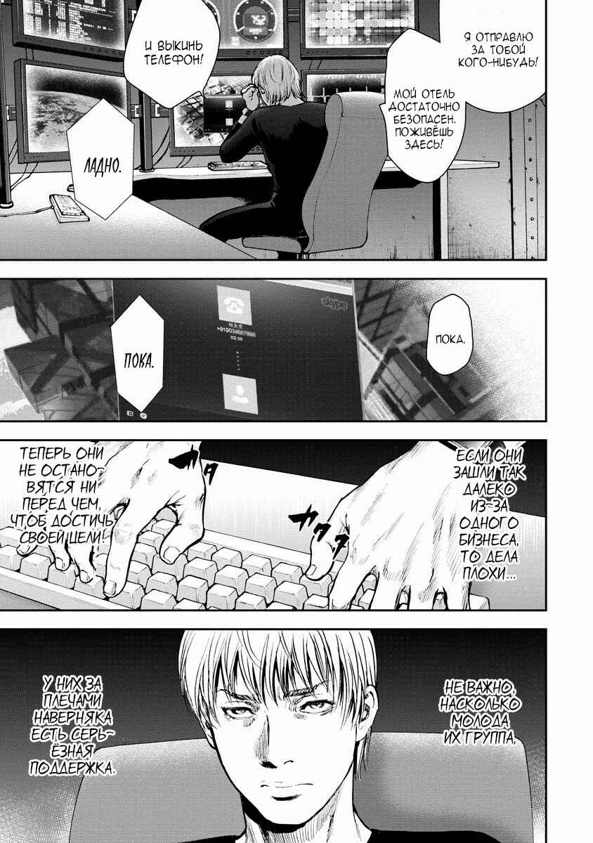 Gift± Chapter 11 - Page 12