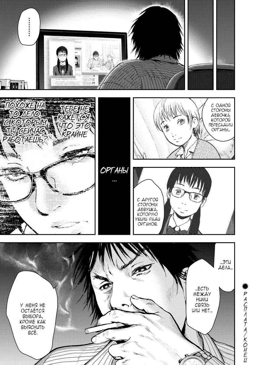 Gift± Chapter 11 - Page 20